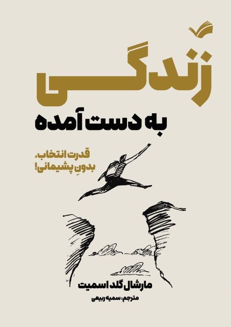  کتاب زندگی به دست آمده