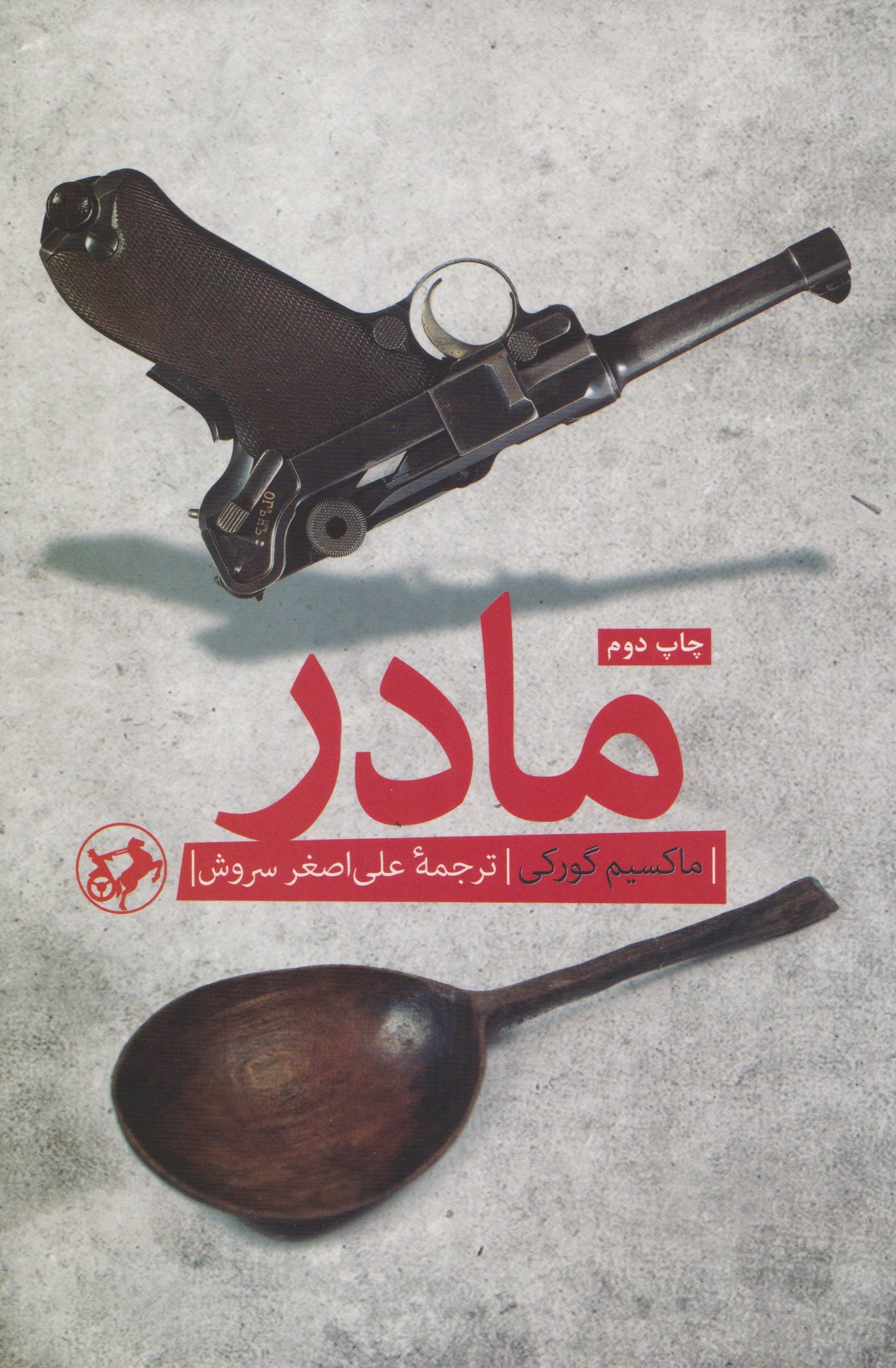کتاب مادر