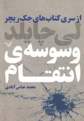 کتاب وسوسه ی انتقام