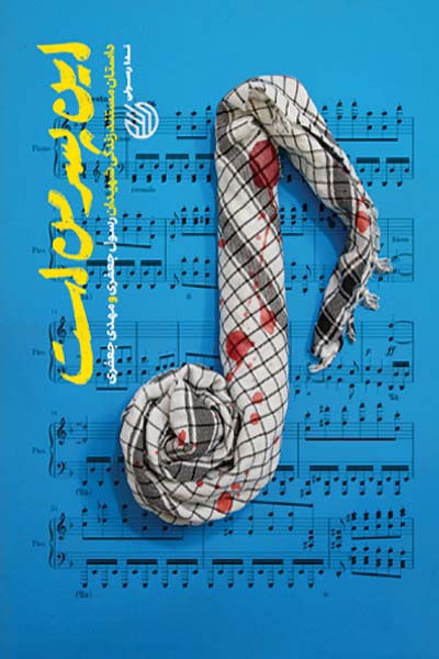  کتاب این پسر من است