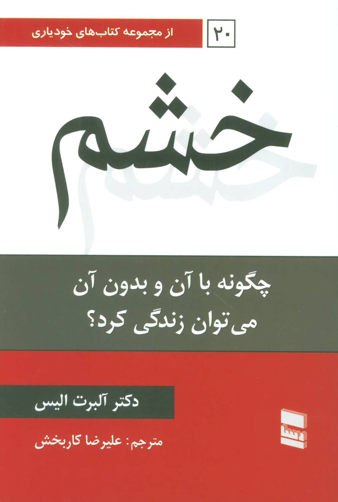 کتاب خشم