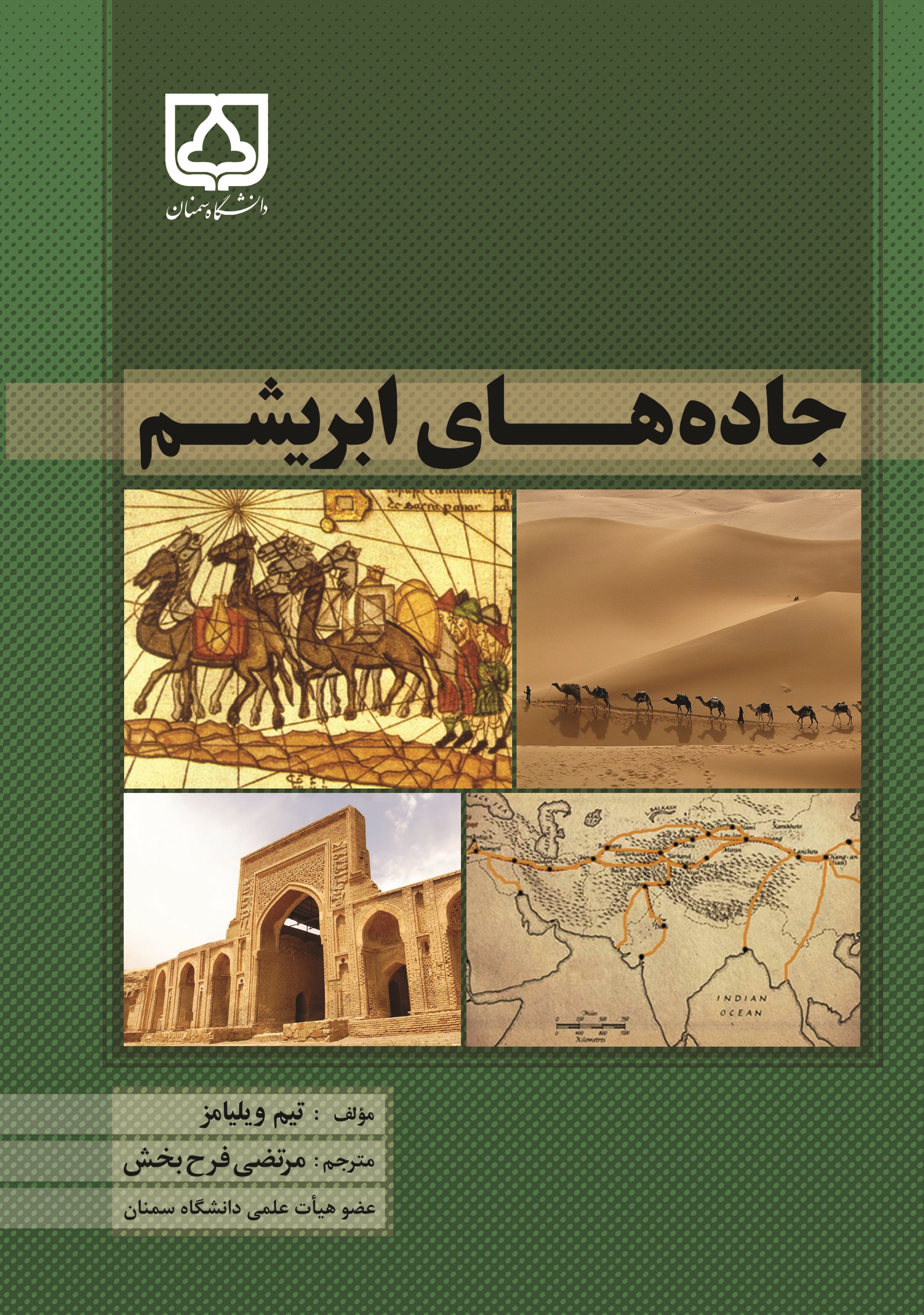  کتاب جاده‌های ابریشم