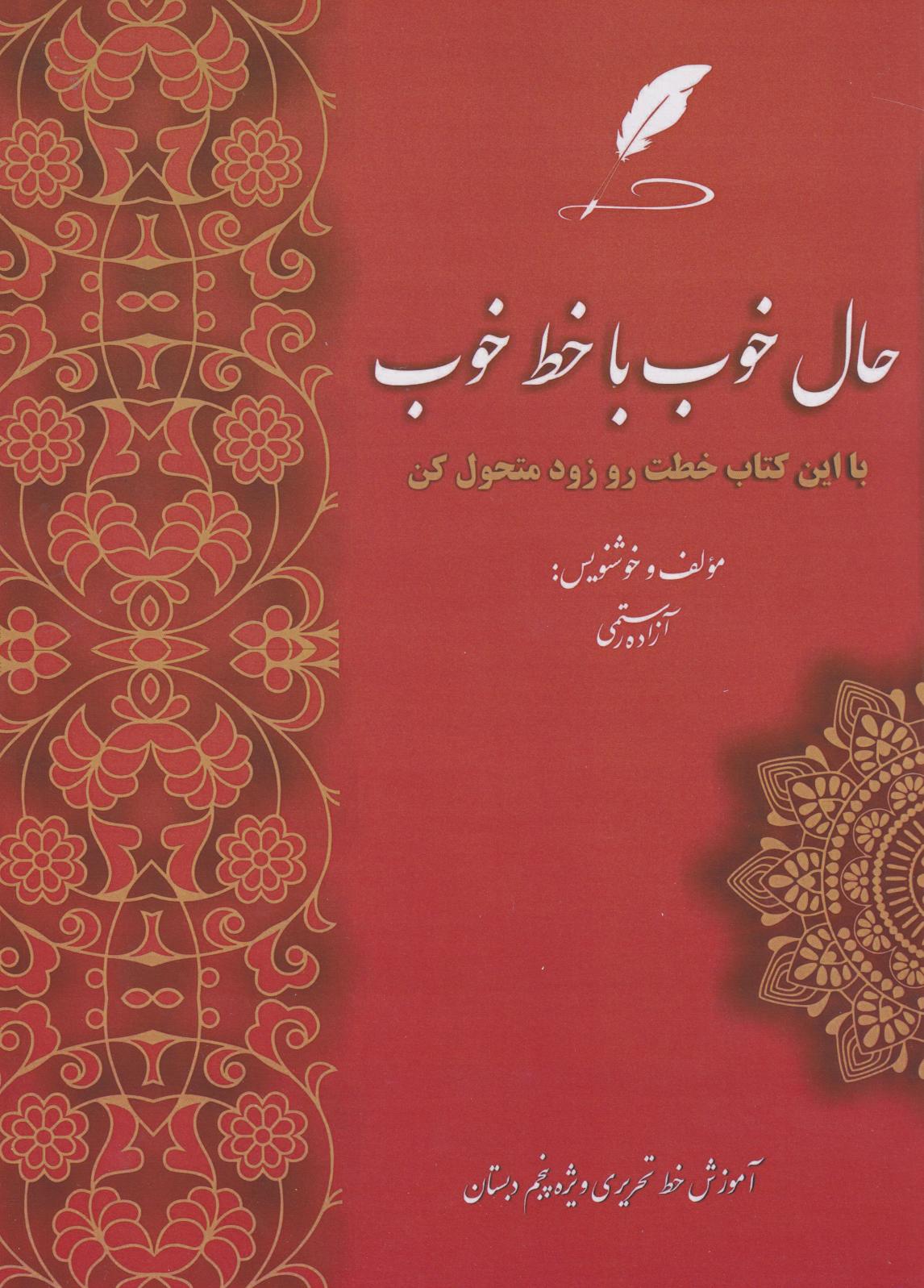  کتاب حال خوب با خط خوب