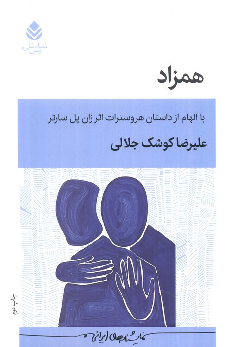  کتاب همزاد