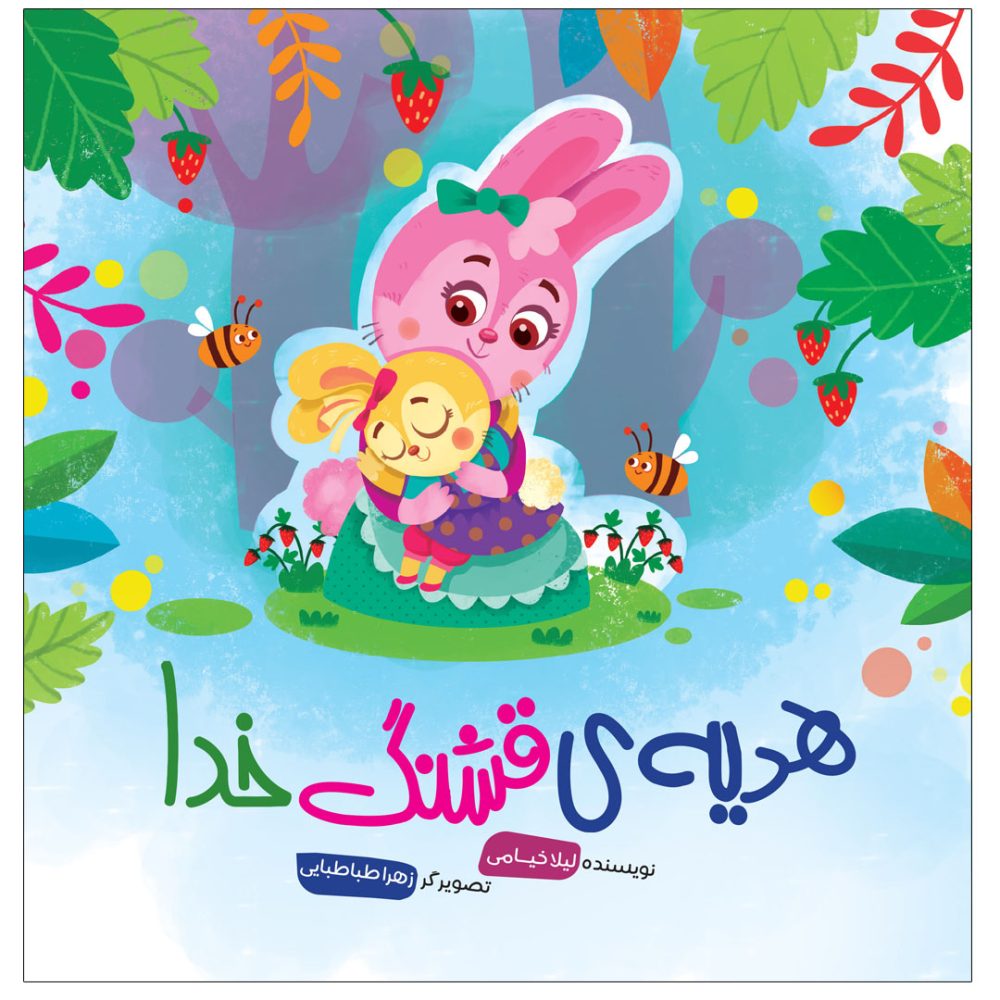 کتاب هدیه قشنگ خدا