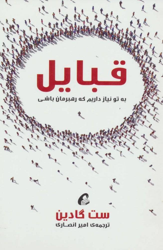 کتاب قبایل