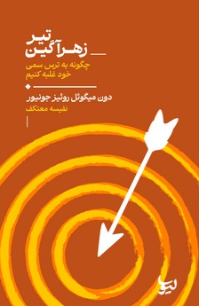  کتاب تیر زهرآگین