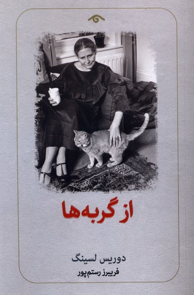  کتاب از گربه‌ها