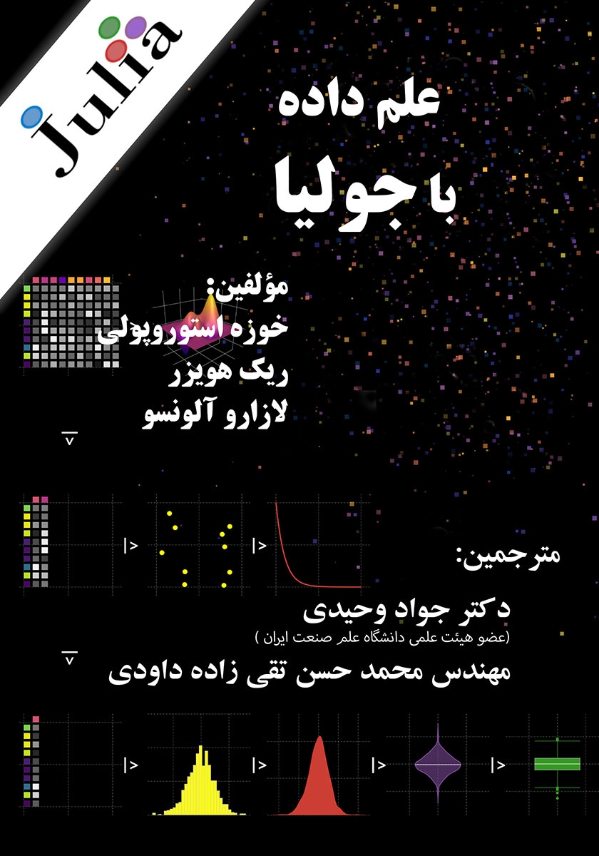 کتاب علم داده با جولیا