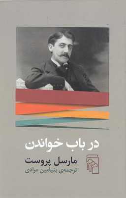 کتاب در باب خواندن