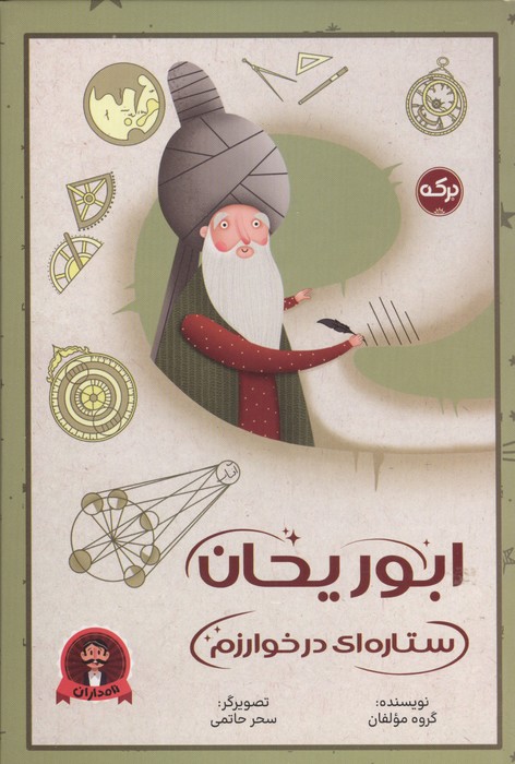  کتاب ابوریحان ستاره ای در خوارزم