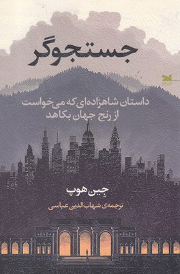 کتاب جستجوگر