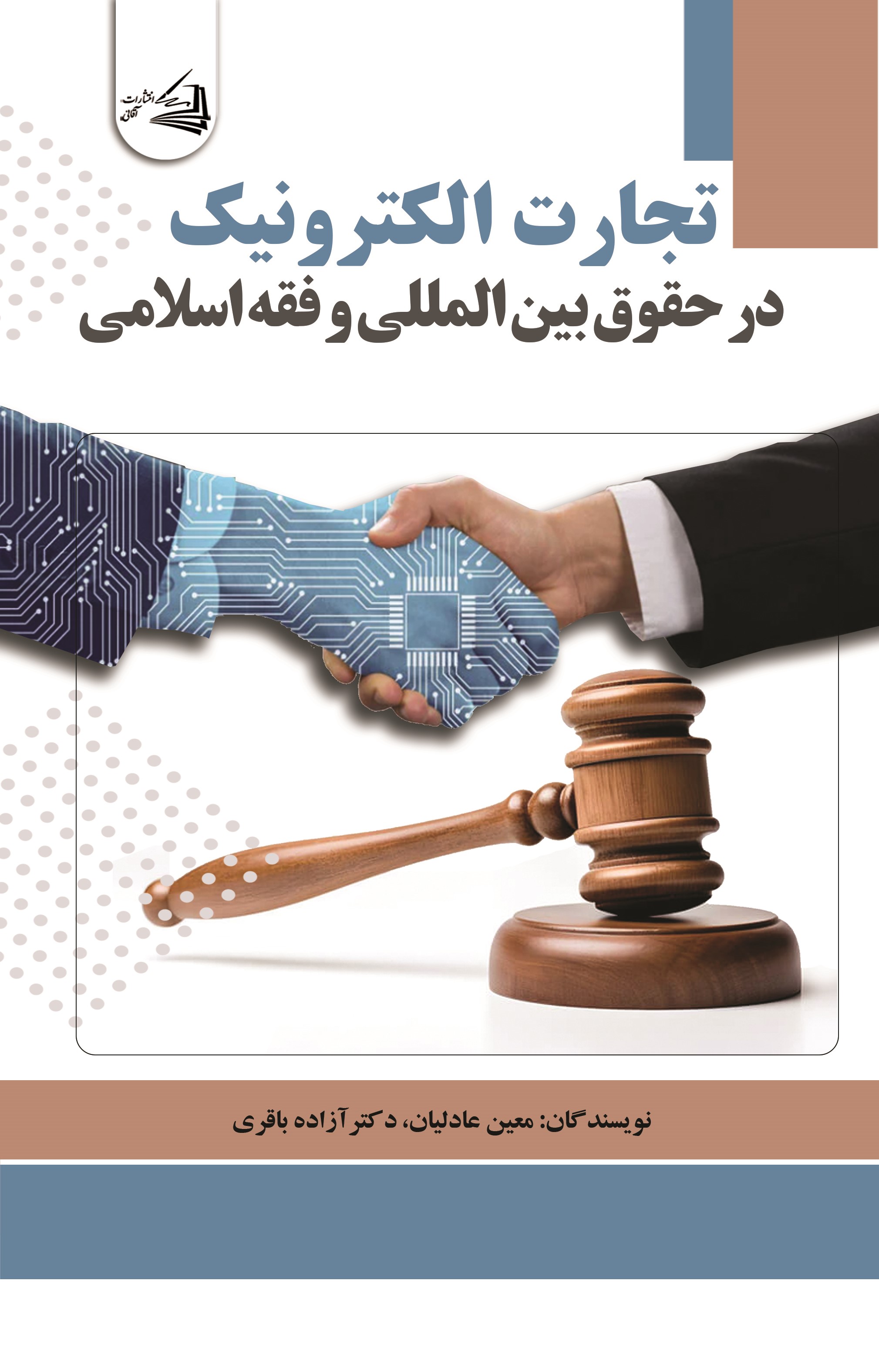  کتاب تجارت الکترونیک