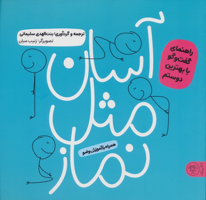  کتاب آسان مثل نماز