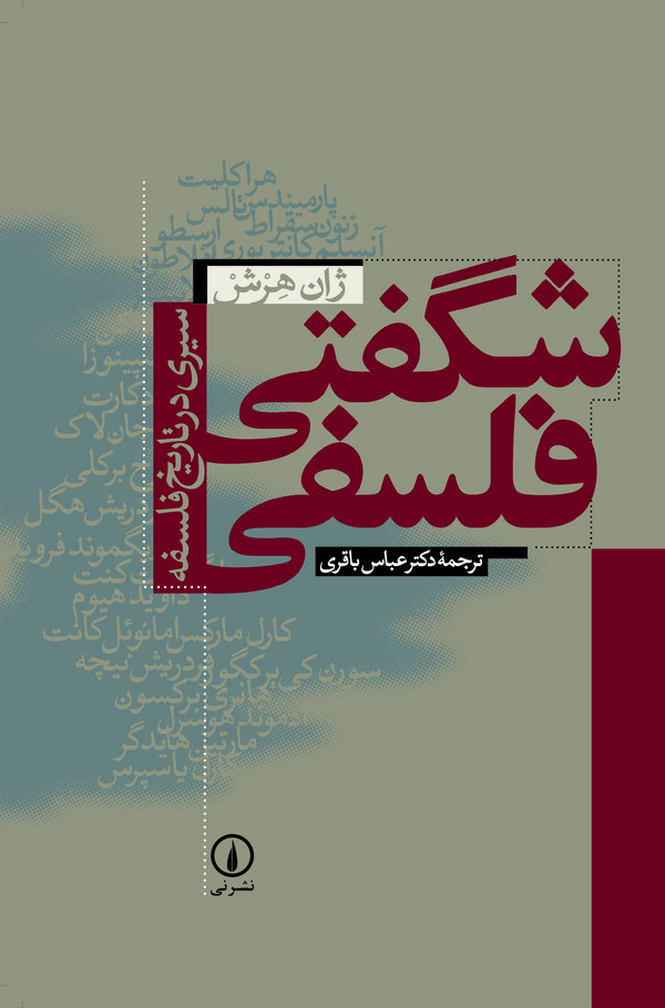  کتاب شگفتی فلسفی