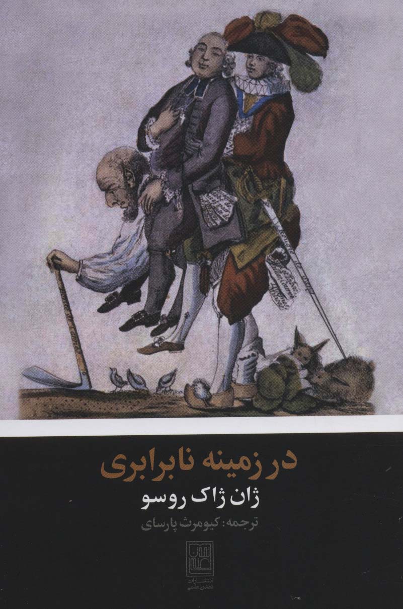 کتاب در زمینه نابرابری