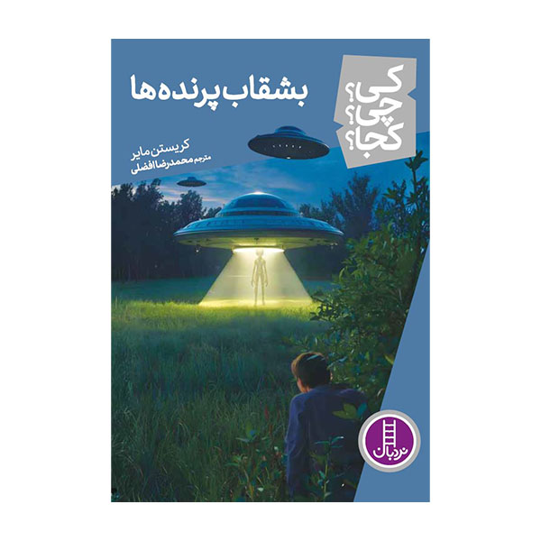  کتاب بشقاب پرنده ها