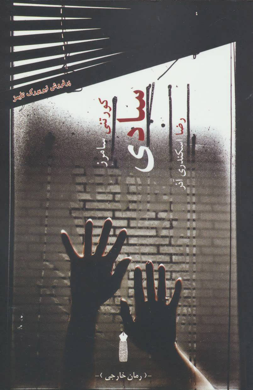 کتاب سادی