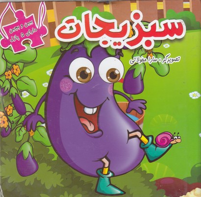  کتاب سبزیجات