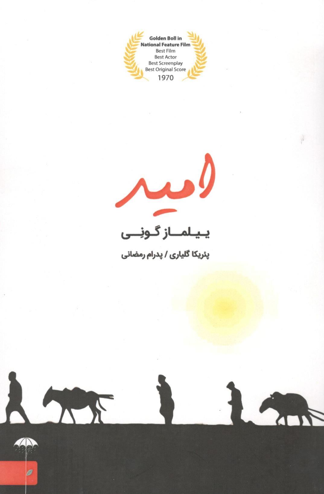  کتاب امید