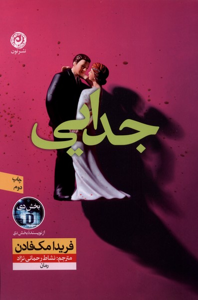  کتاب جدایی