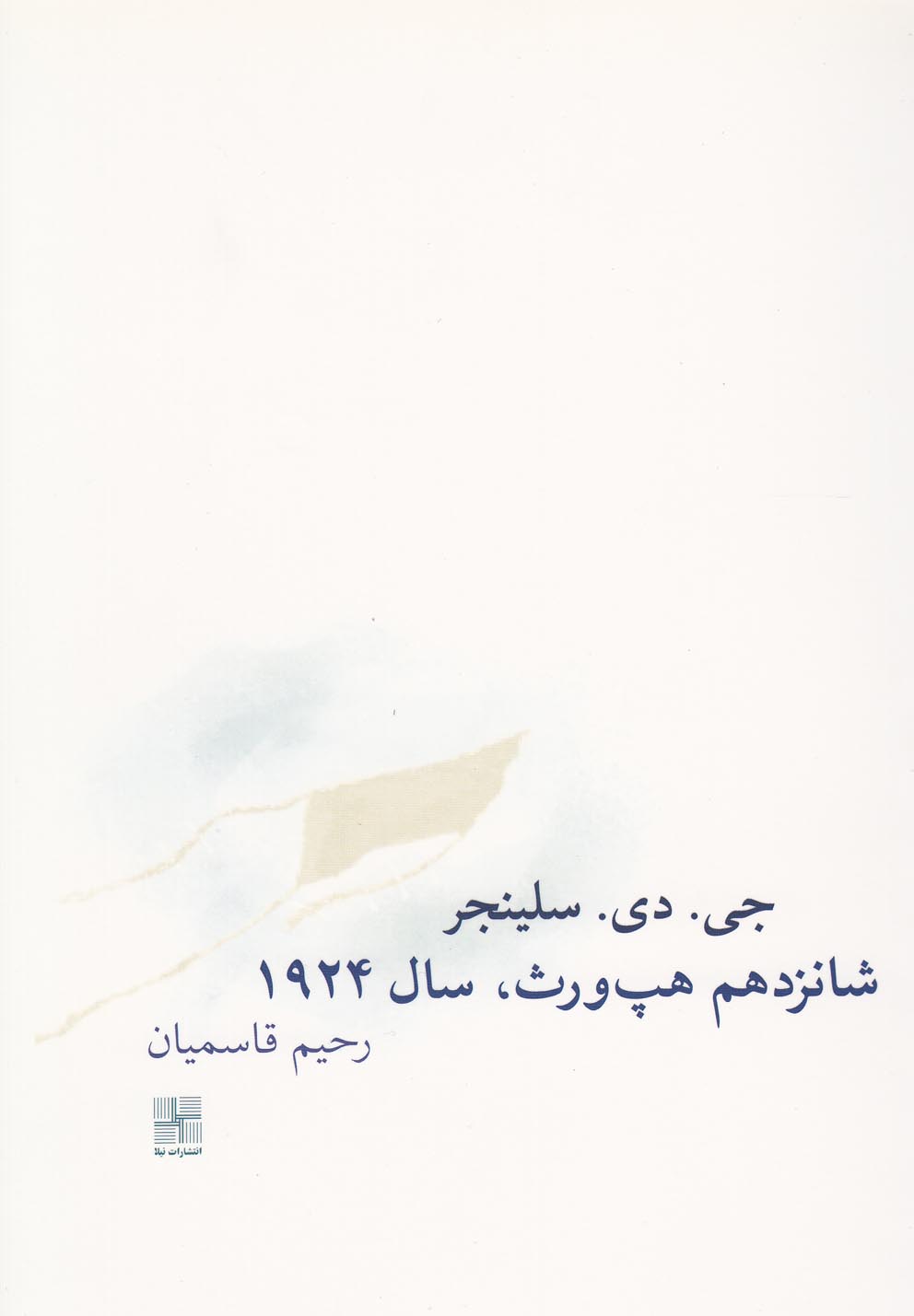 کتاب شانزدهم هپ ورث سال 1924