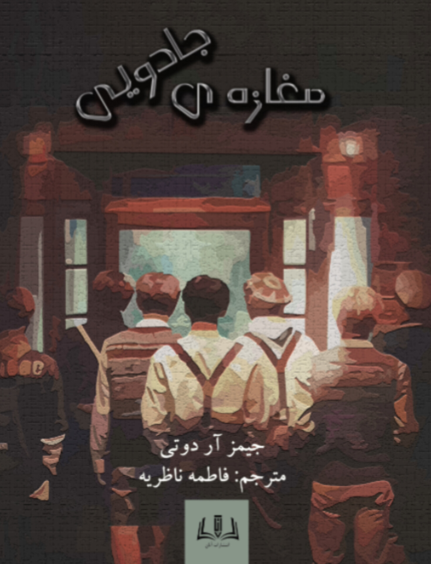 کتاب مغازه جادویی