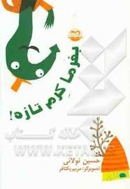  کتاب بفرما کرم تازه