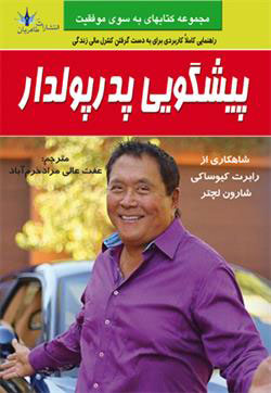  کتاب پیشگویی پدر پولدار