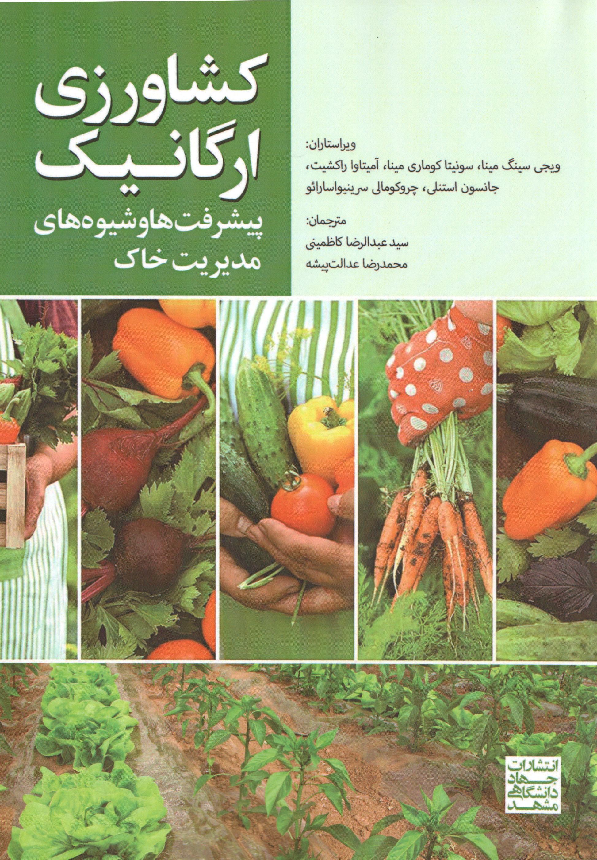  کتاب کشاورزی ارگانیک