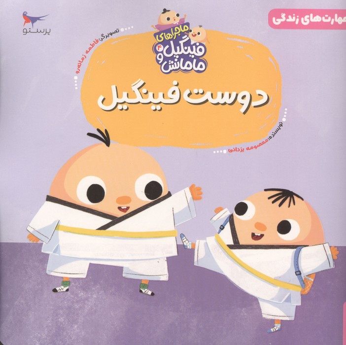  کتاب دوست فینگیل