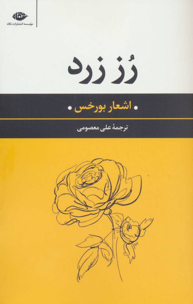 کتاب رز زرد