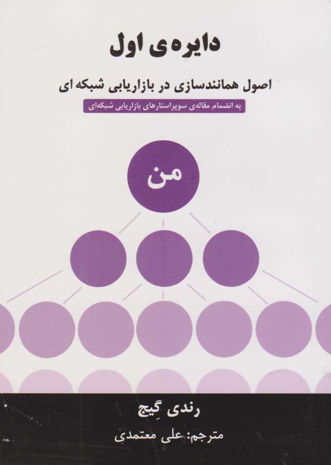 کتاب دایره اول