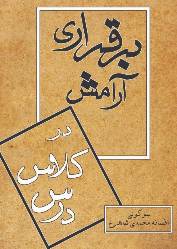  کتاب برقراری آرامش