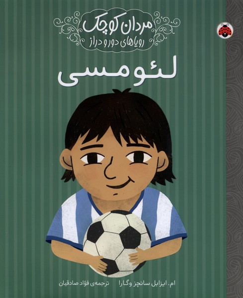  کتاب لئو مسی