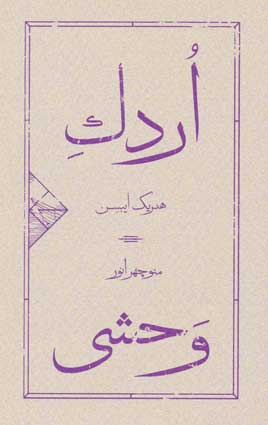 کتاب اردک وحشی