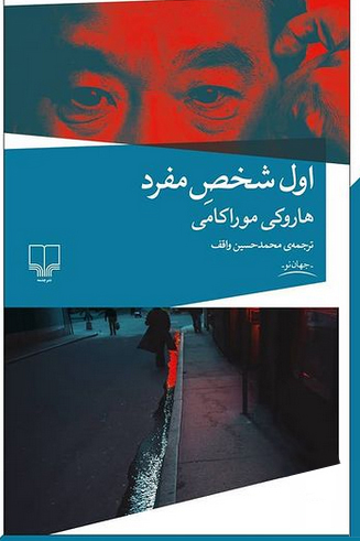 کتاب اول شخص مفرد