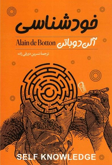 کتاب خودشناسی