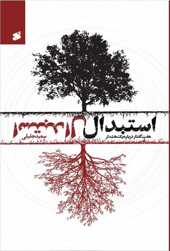  کتاب کتاب استبدال