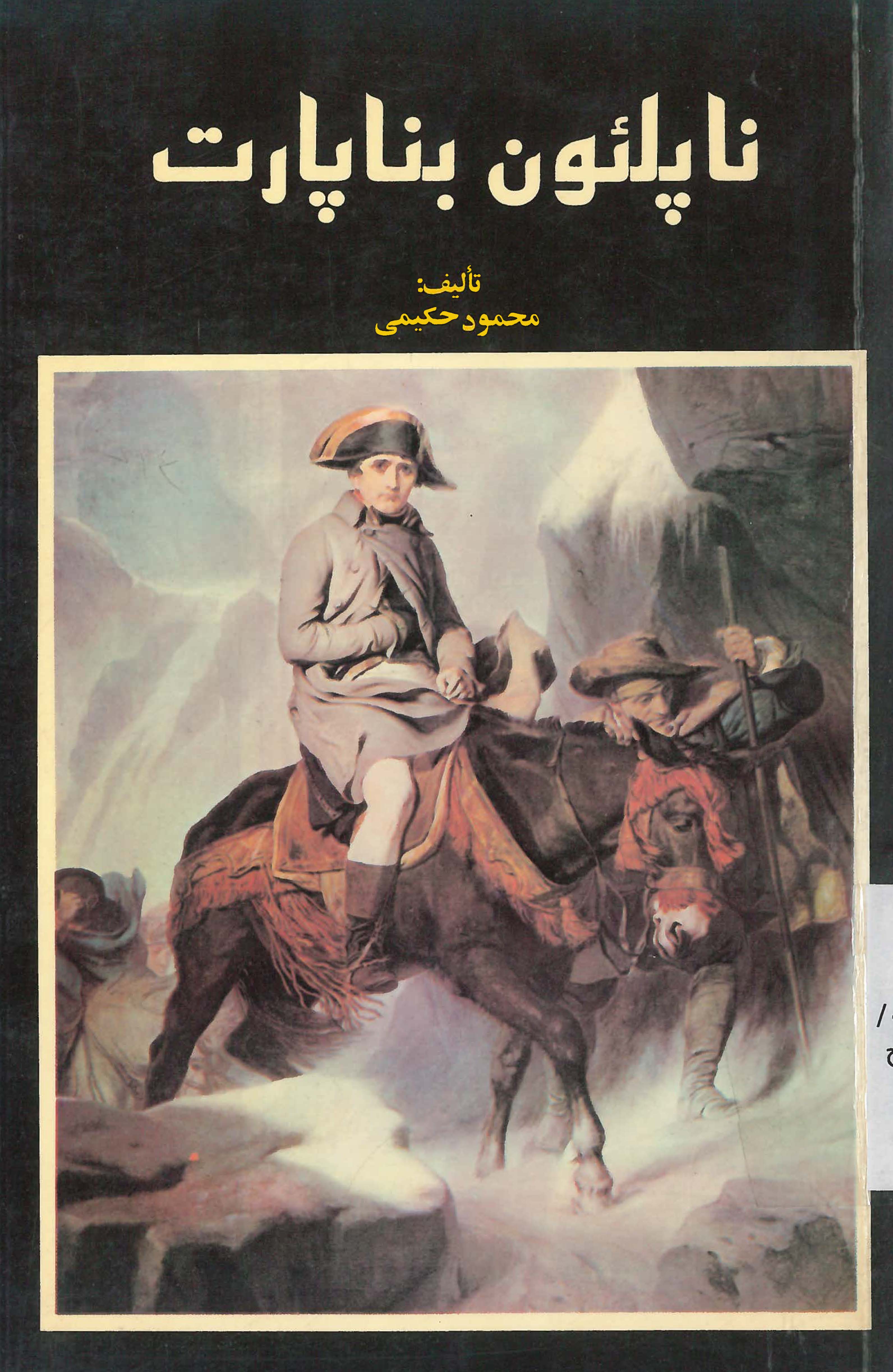  کتاب ناپلئون بناپارت