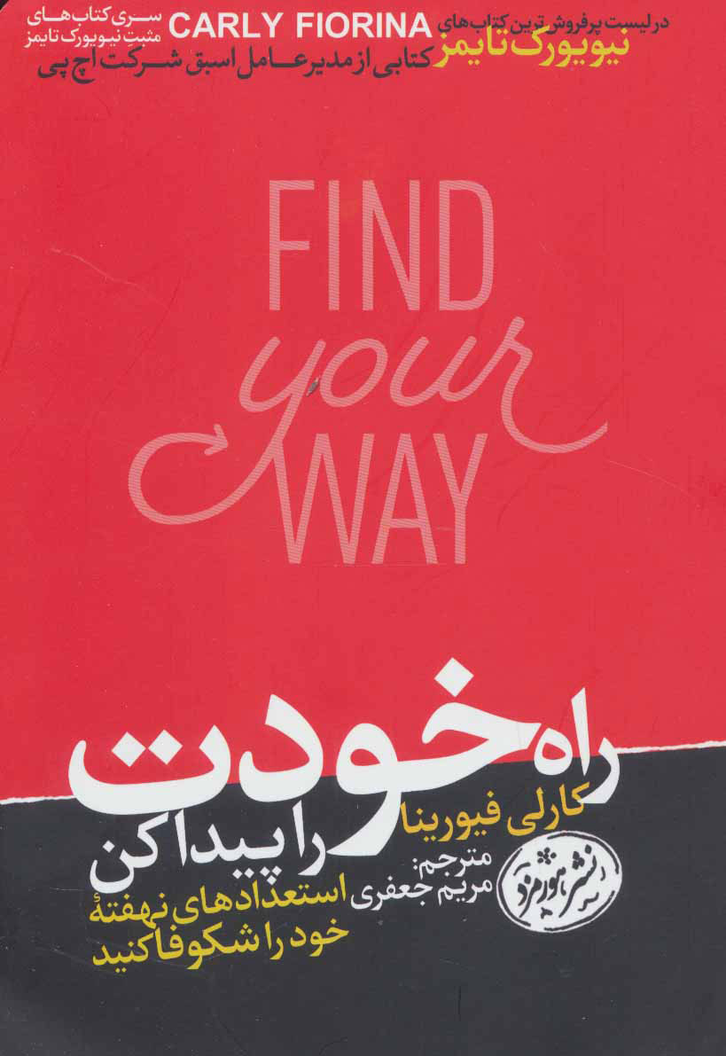 کتاب راه خودت را پیدا کن