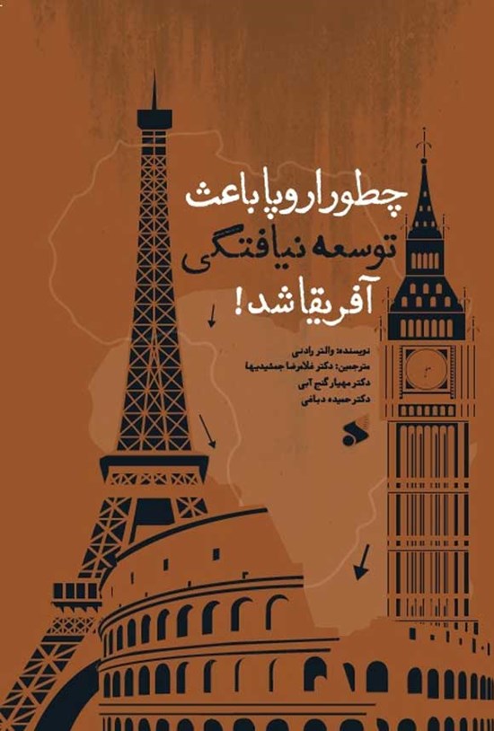  کتاب چطور اروپا باعث توسعه نیافتگی آفریقا شد!