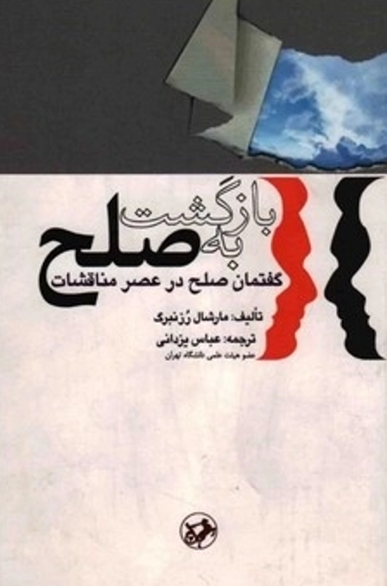  کتاب بازگشت به صلح