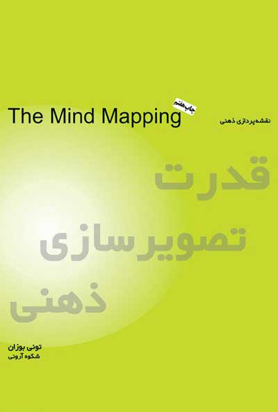 کتاب قدرت تصویرسازی ذهنی