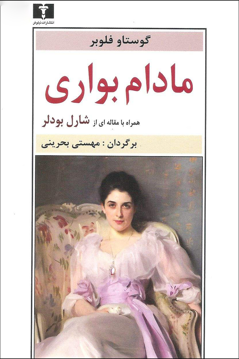 کتاب مادام بواری