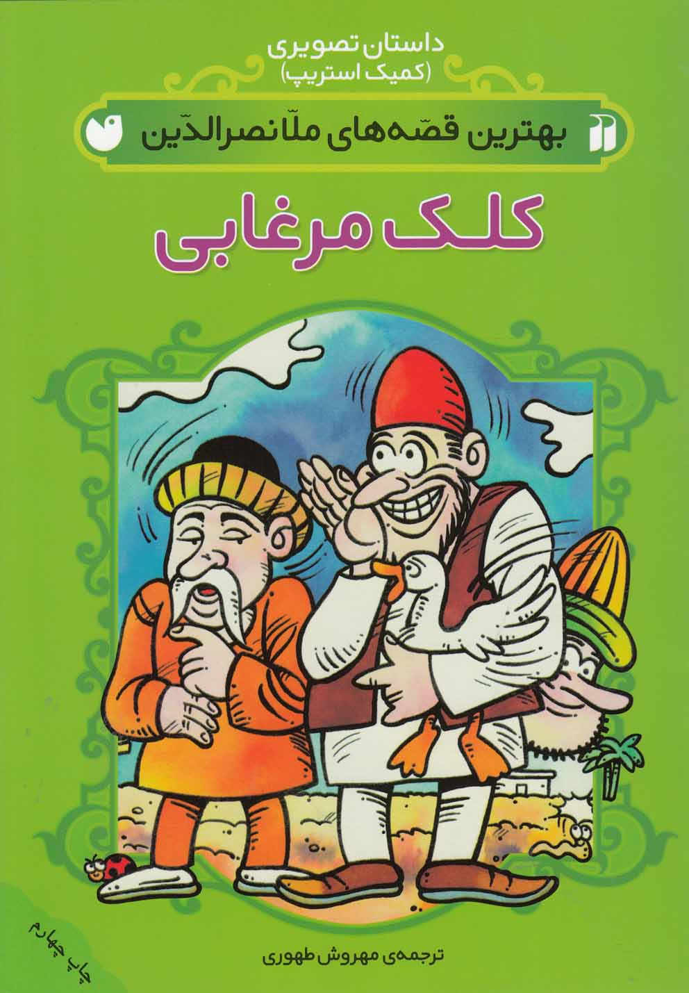  کتاب کلک مرغابی