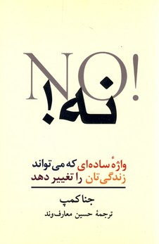  کتاب نه!
