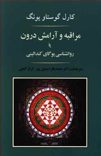 کتاب مراقبه و آرامش درون