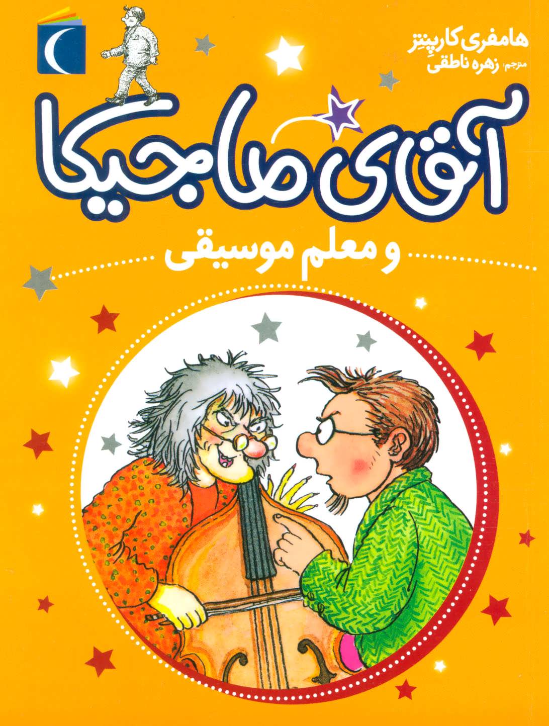 کتاب آقای ماجیکا 6