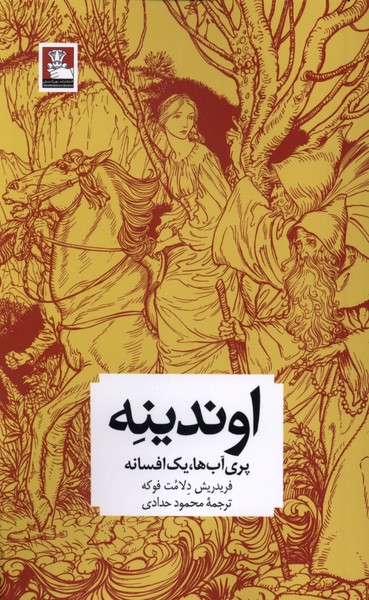  کتاب اوندینه